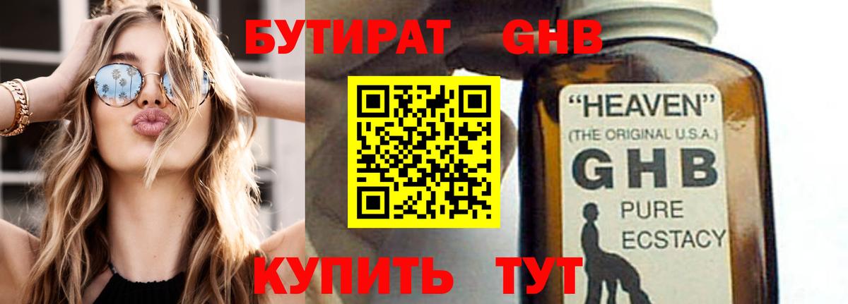 БУТИРАТ жидкий экстази Стрежевой