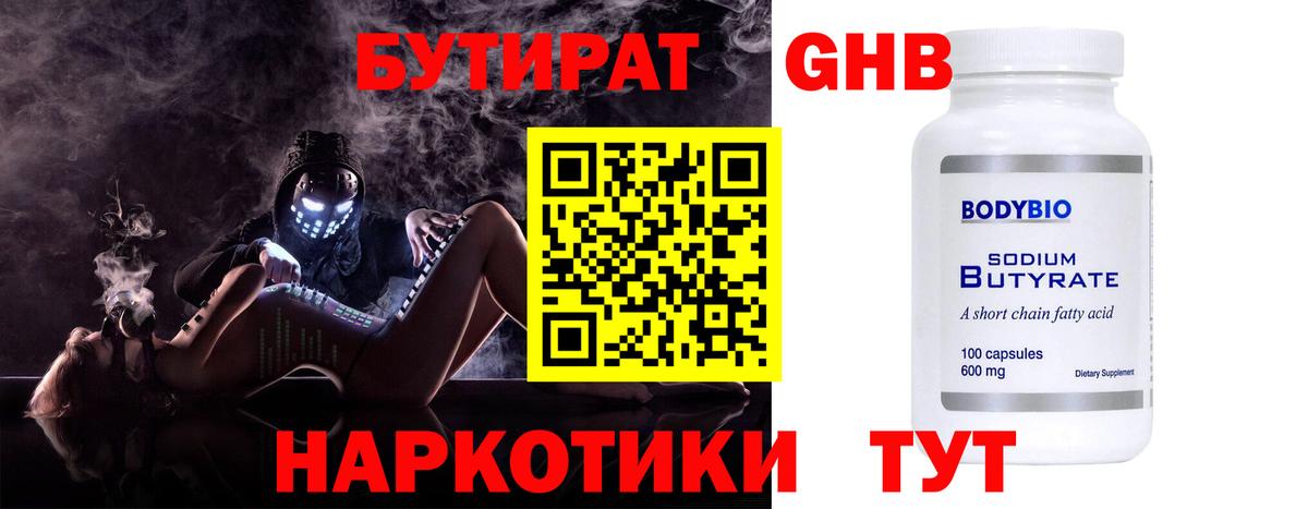 Бутират бутик  Вход с VPN  Стрежевой 