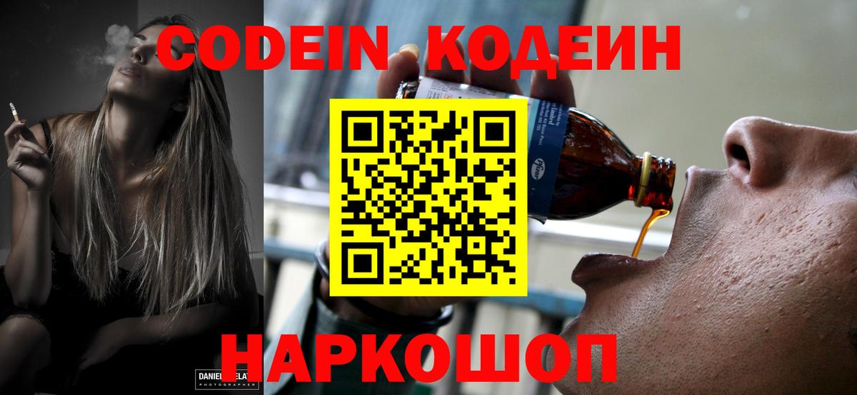 Кодеин напиток Lean (лин)  Кодеин напиток Lean (лин)  Вход с VPN  где купить наркоту  Стрежевой 