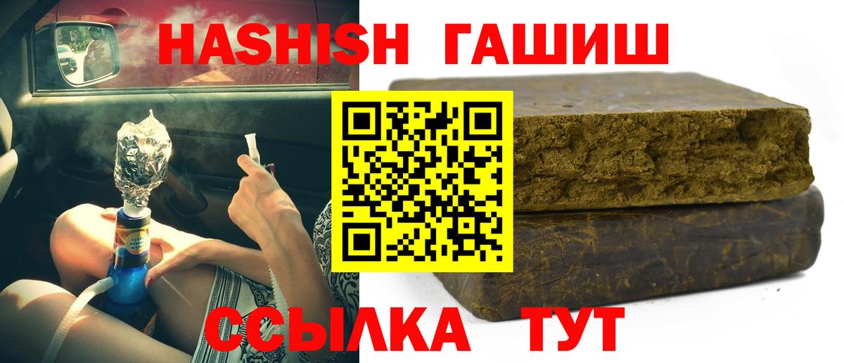 ГАШ hashish  ГАШ  Вход с VPN  Стрежевой  ГАШ Cannabis 